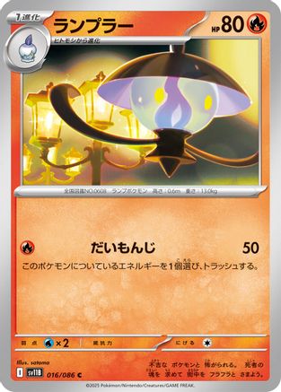 Lampent - 016/086 (016/086) - SV11B Black Bolt