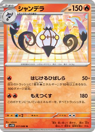 Chandelure - 017/086 (017/086) - SV11B Black Bolt Holofoil
