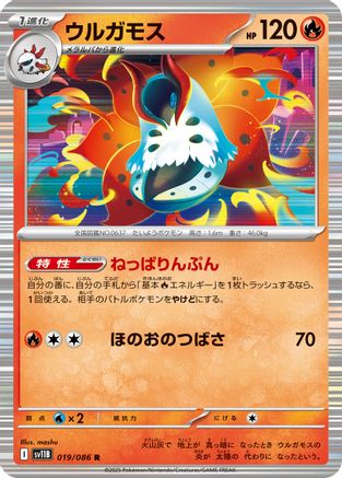 Volcarona - 019/086 (019/086) - SV11B Black Bolt Holofoil