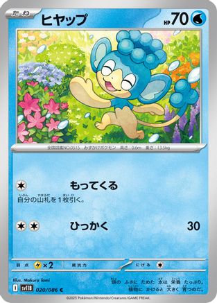 Panpour - 020/086 (020/086) - SV11B Black Bolt