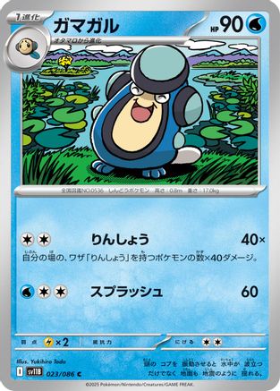 Palpitoad - 023/086 (023/086) - SV11B Black Bolt