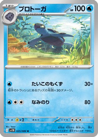 Tirtouga - 025/086 (025/086) - SV11B Black Bolt