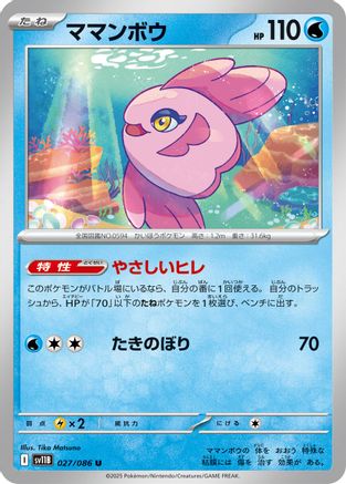 Alomomola - 027/086 (027/086) - SV11B Black Bolt