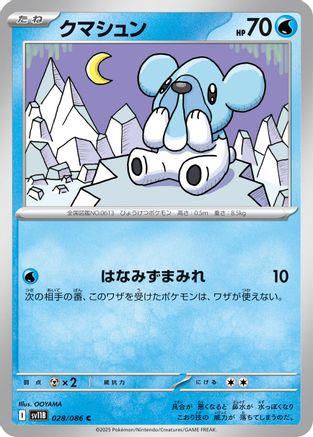 Cubchoo - 028/086 (028/086) - SV11B Black Bolt