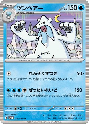 Beartic - 029/086 (029/086) - SV11B Black Bolt Holofoil