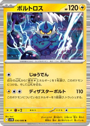 Thundurus - 036/086 (036/086) - SV11B Black Bolt Holofoil
