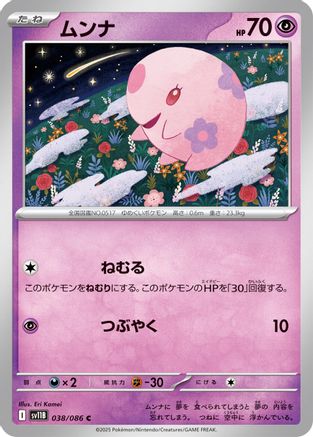 Munna - 038/086 (038/086) - SV11B Black Bolt