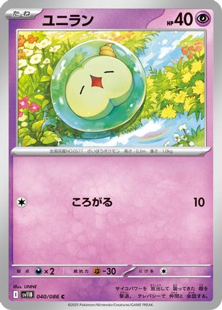 Solosis - 040/086 (040/086) - SV11B Black Bolt