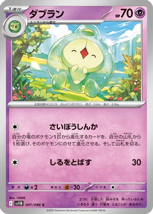 Duosion - 041/086 (041/086) - SV11B Black Bolt
