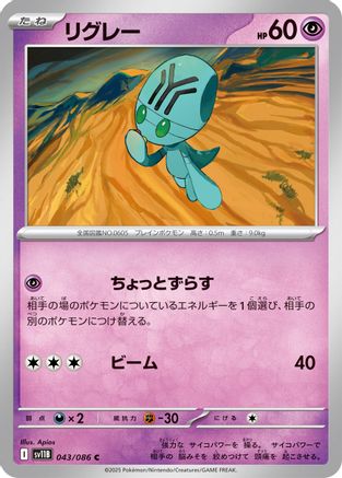 Elgyem - 043/086 (043/086) - SV11B Black Bolt