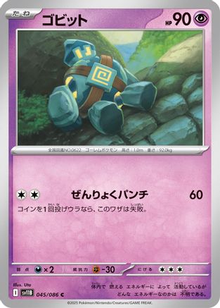 Golett - 045/086 (045/086) - SV11B Black Bolt