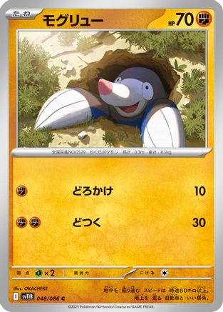 Drilbur - 048/086 (048/086) - SV11B Black Bolt
