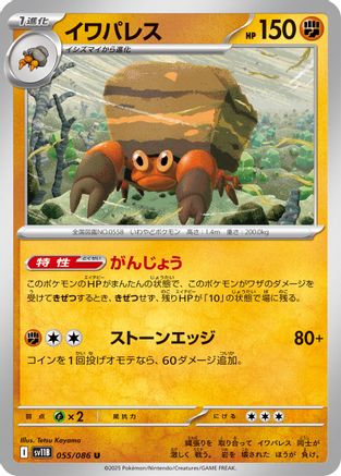 Crustle - 055/086 (055/086) - SV11B Black Bolt