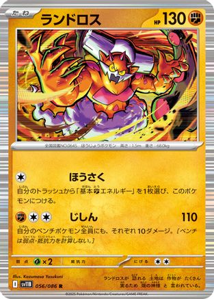 Landorus - 056/086 (056/086) - SV11B Black Bolt Holofoil