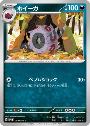 Whirlipede - 058/086 (058/086) - SV11B Black Bolt