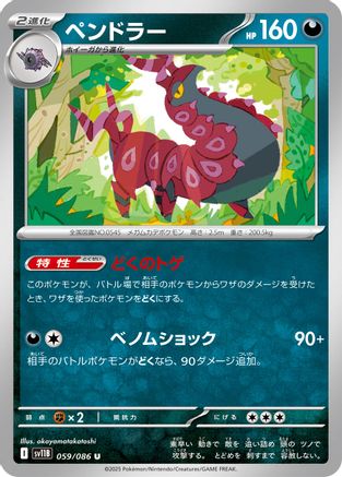 Scolipede - 059/086 (059/086) - SV11B Black Bolt