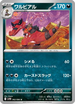 Krookodile - 062/086 (062/086) - SV11B Black Bolt