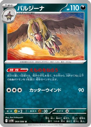 Mandibuzz - 064/086 (064/086) - SV11B Black Bolt