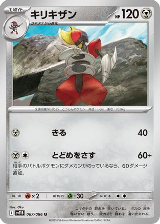 Bisharp - 067/086 (067/086) - SV11B Black Bolt