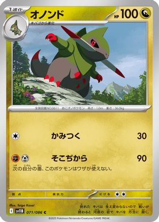 Fraxure - 071/086 (071/086) - SV11B Black Bolt
