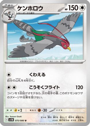 Unfezant - 075/086 (075/086) - SV11B Black Bolt