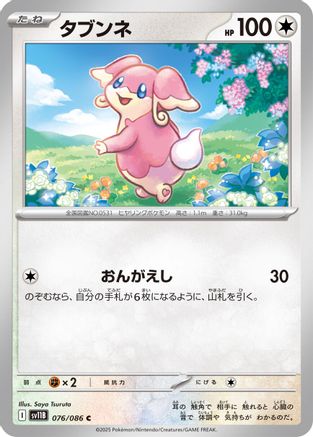 Audino - 076/086 (076/086) - SV11B Black Bolt