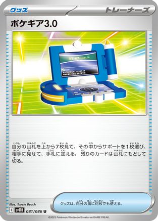 Pokegear 3.0 (081/086) - SV11B Black Bolt