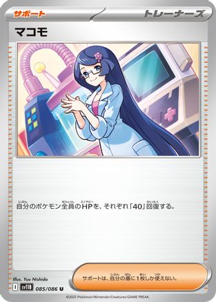 Fennel - 085/086 (085/086) - SV11B Black Bolt