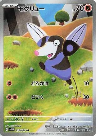 Drilbur - 130/086 (130/086) - SV11B Black Bolt Holofoil