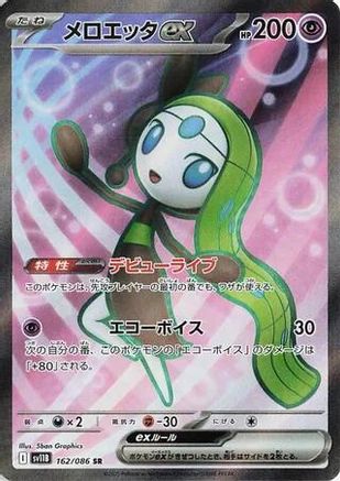 Meloetta ex - 162/086 (162/086) - SV11B Black Bolt Holofoil