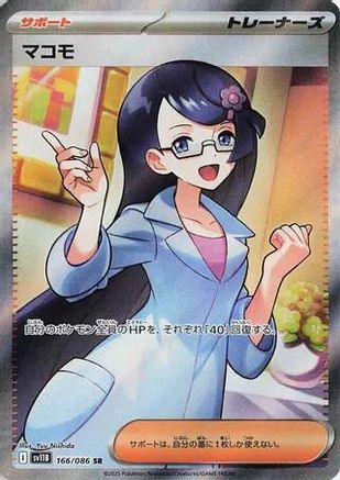 Fennel - 166/086 (166/086) - SV11B Black Bolt Holofoil