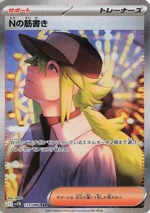 N's Plot - 173/086 (173/086) - SV11B Black Bolt Holofoil