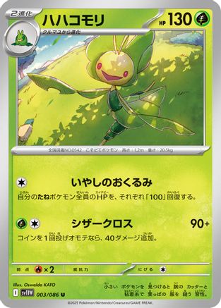 Leavanny - 003/086 (003/086) - SV11W White Flare