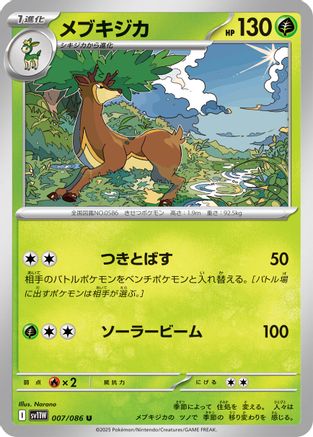 Sawsbuck - 007/086 (007/086) - SV11W White Flare