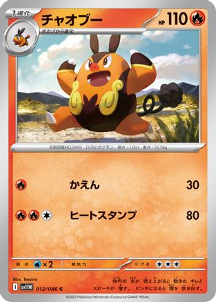 Pignite - 012/086 (012/086) - SV11W White Flare