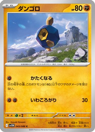Roggenrola - 043/086 (043/086) - SV11W White Flare