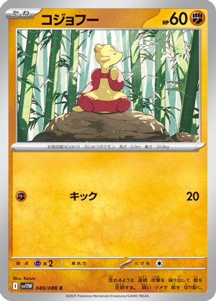 Mienfoo - 049/086 (049/086) - SV11W White Flare