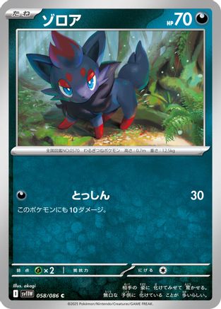 Zorua - 058/086 (058/086) - SV11W White Flare
