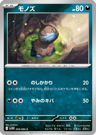 Deino - 060/086 (060/086) - SV11W White Flare