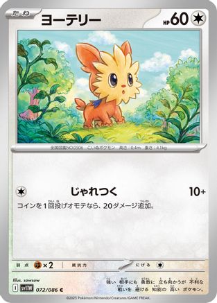 Lillipup - 072/086 (072/086) - SV11W White Flare