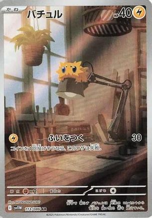 Joltik - 113/086 (113/086) - SV11W White Flare Holofoil
