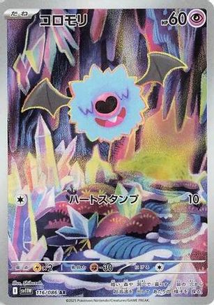 Woobat - 116/086 (116/086) - SV11W White Flare Holofoil