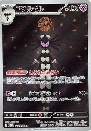 Gothitelle - 123/086 (123/086) - SV11W White Flare Holofoil