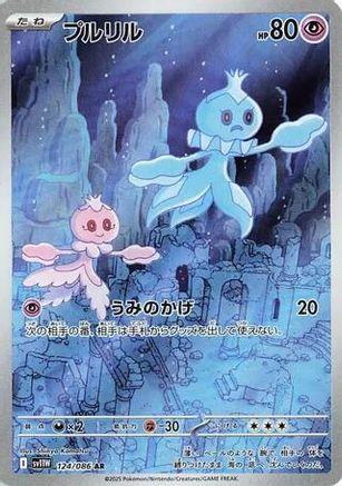 Frillish - 124/086 (124/086) - SV11W White Flare Holofoil