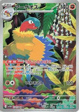 Archeops - 130/086 (130/086) - SV11W White Flare Holofoil