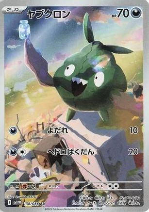 Trubbish - 138/086 (138/086) - SV11W White Flare Holofoil
