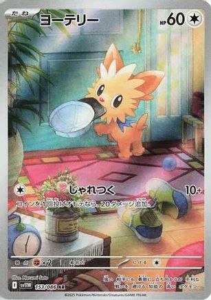 Lillipup - 153/086 (153/086) - SV11W White Flare Holofoil
