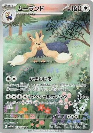 Stoutland - 155/086 (155/086) - SV11W White Flare Holofoil