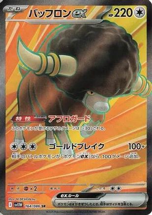Bouffalant ex - 164/086 (164/086) - SV11W White Flare Holofoil