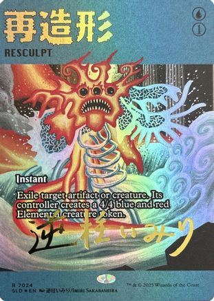 Resculpt (SLD-7024) (Rainbow Foil) [Secret Lair Drop Series] Foil